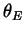 $\theta _E$